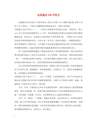 自我鉴定300字范文 