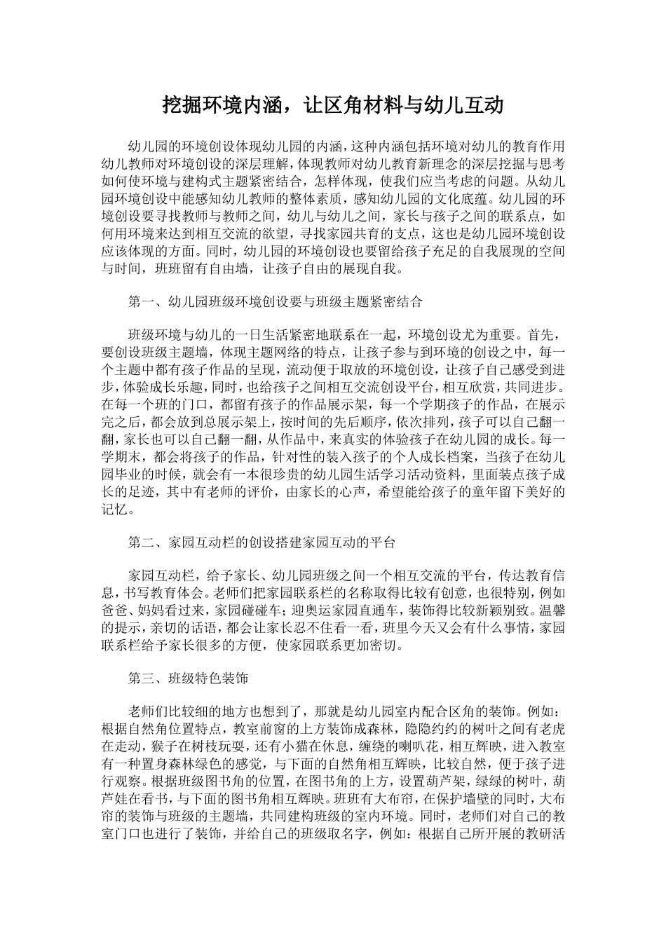 挖掘环境内涵_第1页