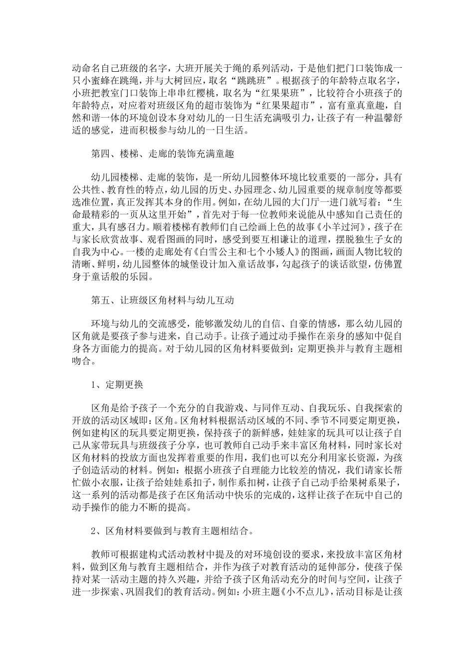 挖掘环境内涵_第2页