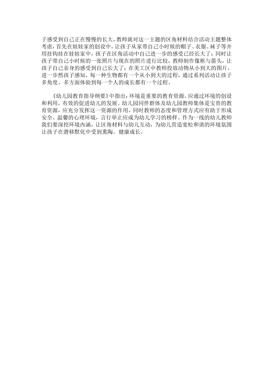 挖掘环境内涵_第3页