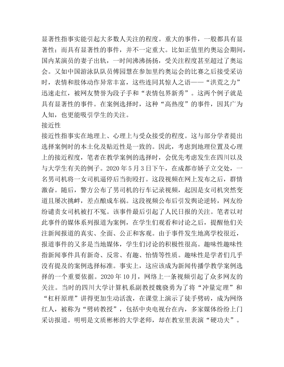 新闻价值在新闻传播学的运用 _第3页