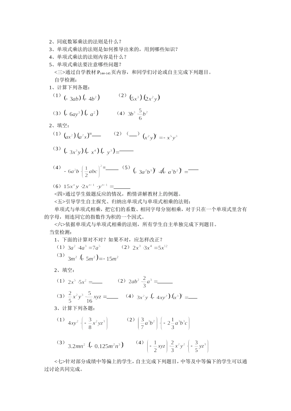 整式的乘法教学设计_第2页