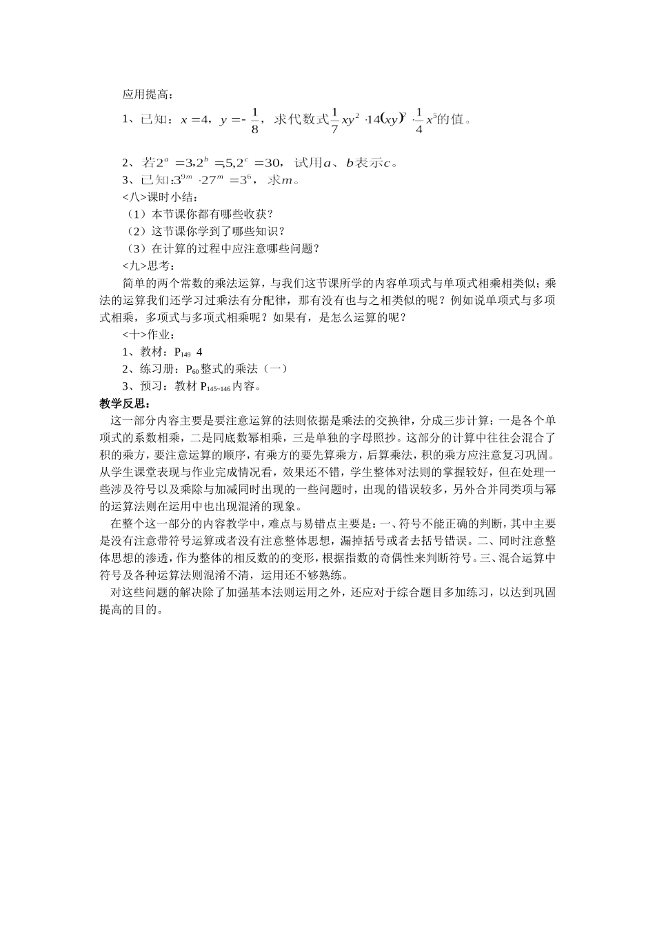 整式的乘法教学设计_第3页