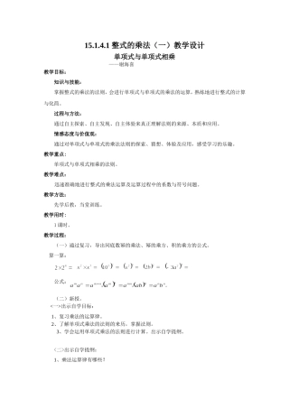 整式的乘法教学设计