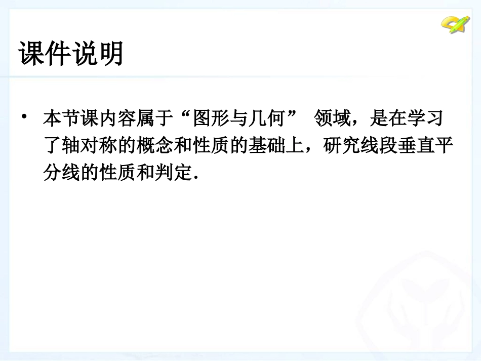 轴对称2 (2)_第2页