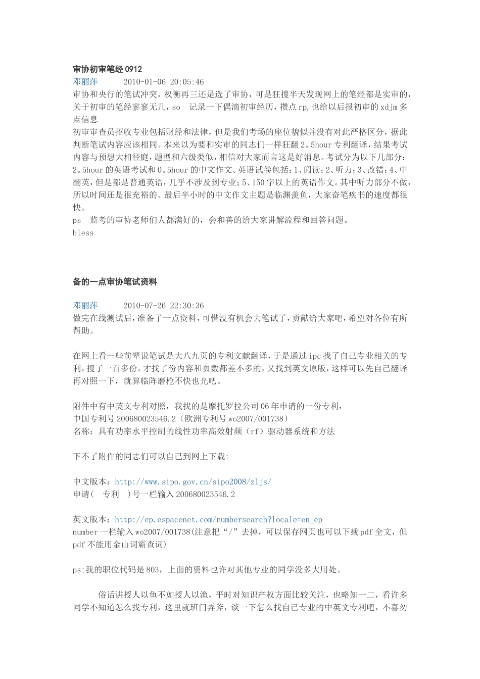 专利审协相关笔试经验_第1页