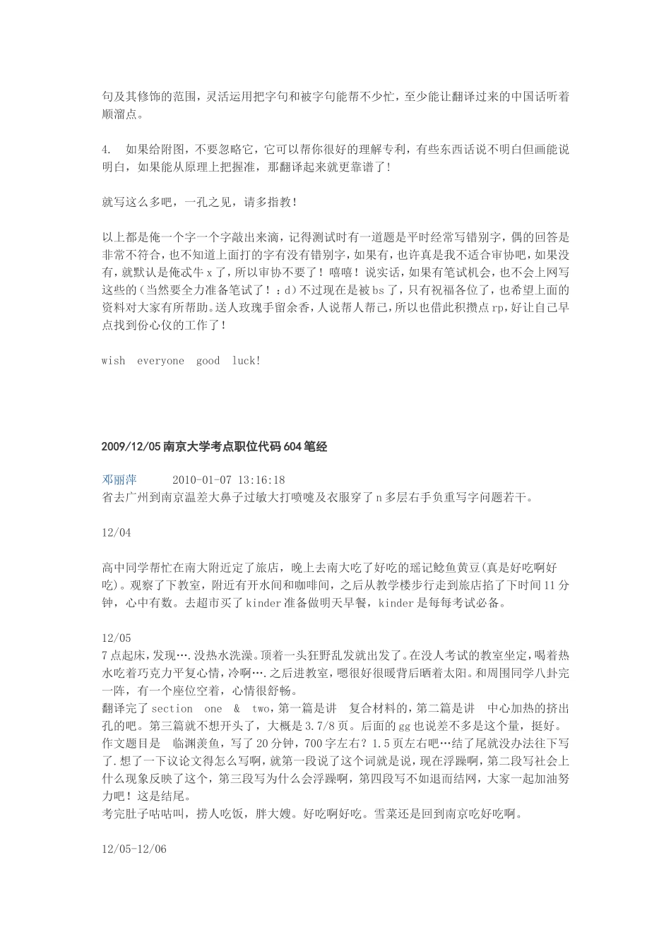 专利审协相关笔试经验_第3页