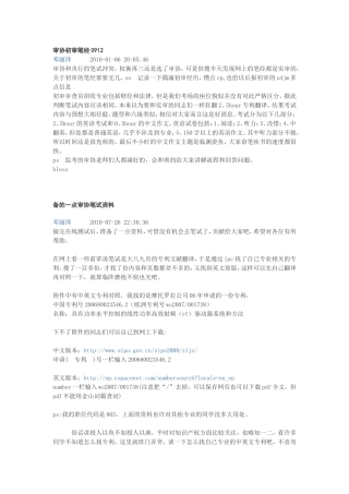 专利审协相关笔试经验