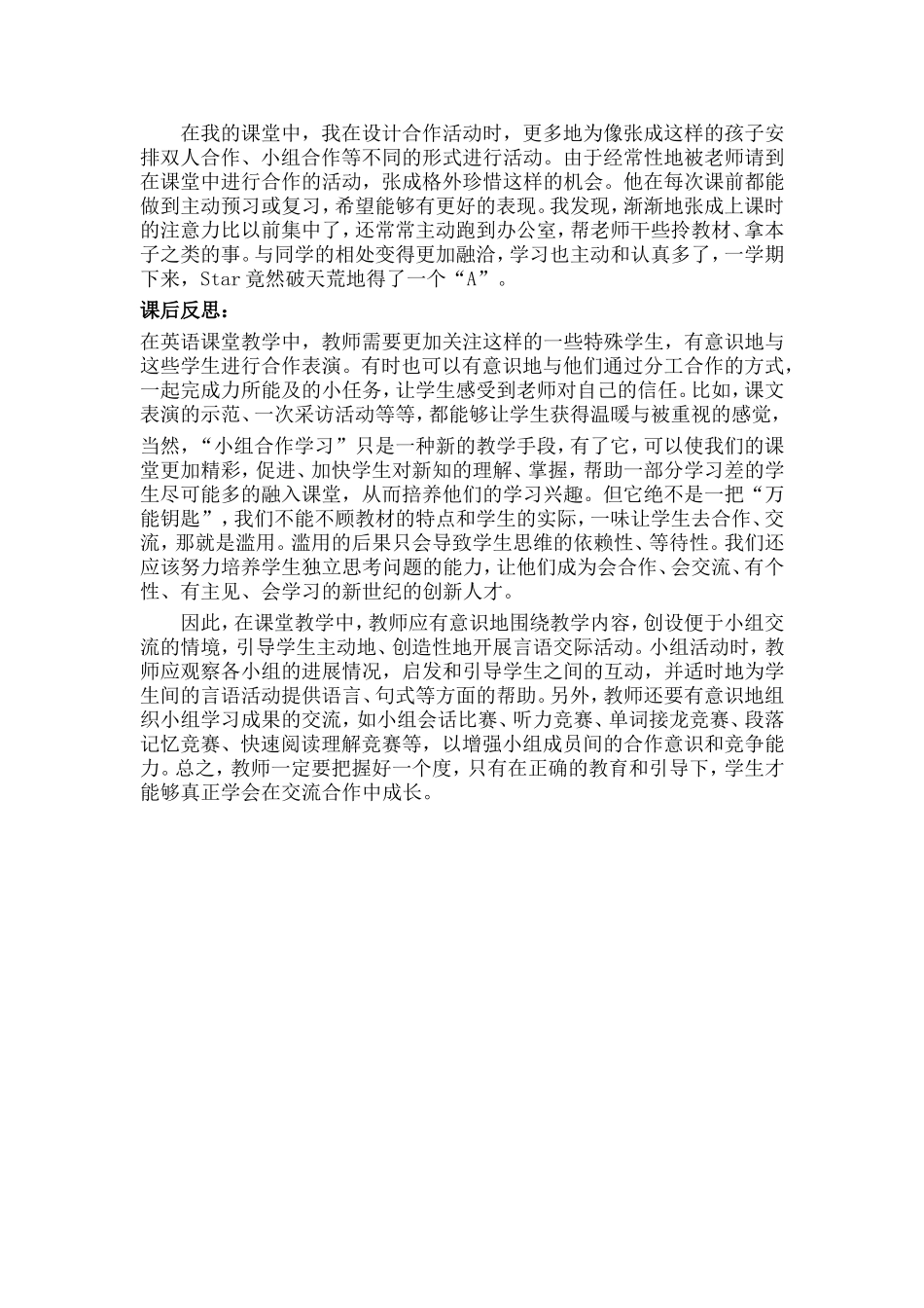 小学英语课堂教学案例分析_第2页