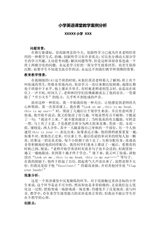 小学英语课堂教学案例分析