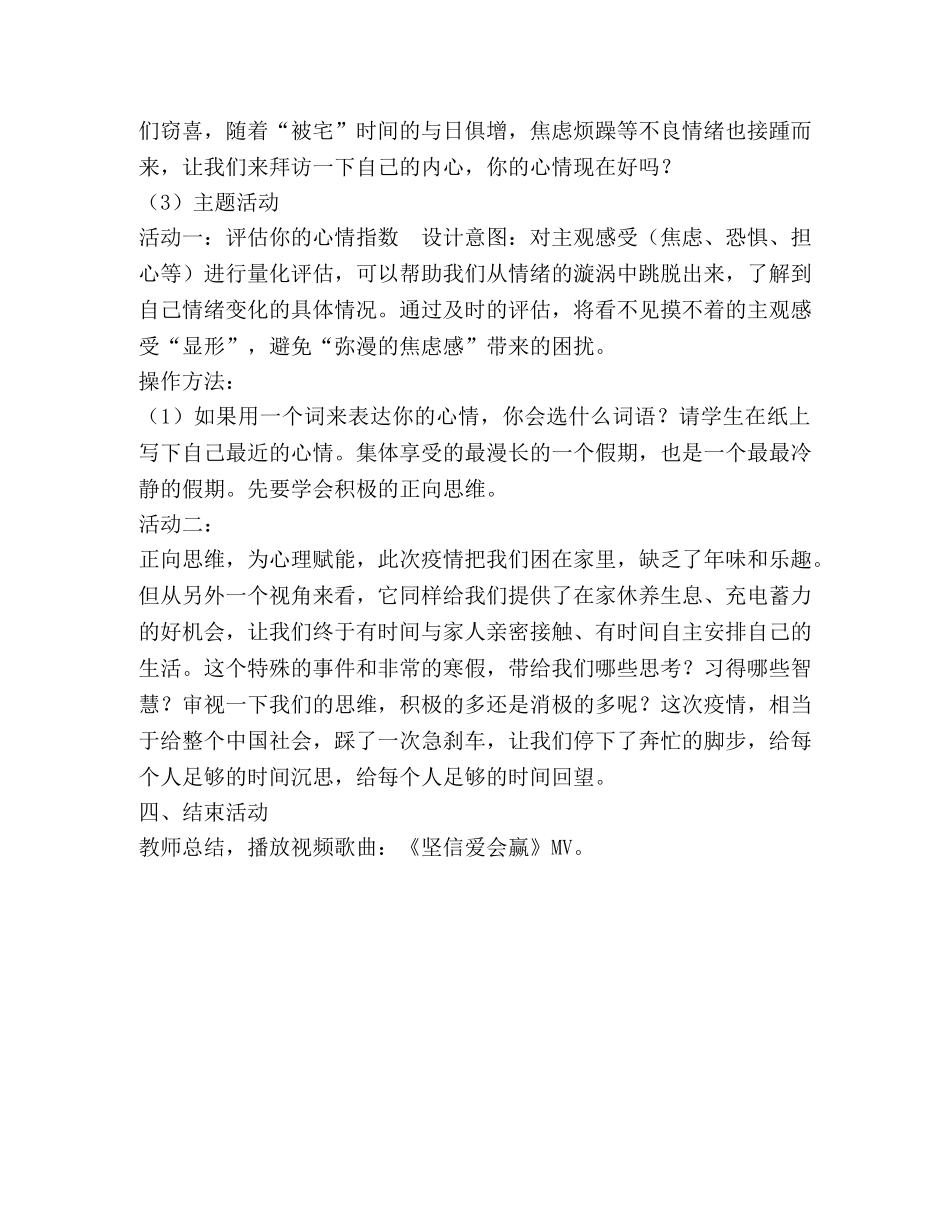 疫情复学后心理健康辅导教案 _第2页