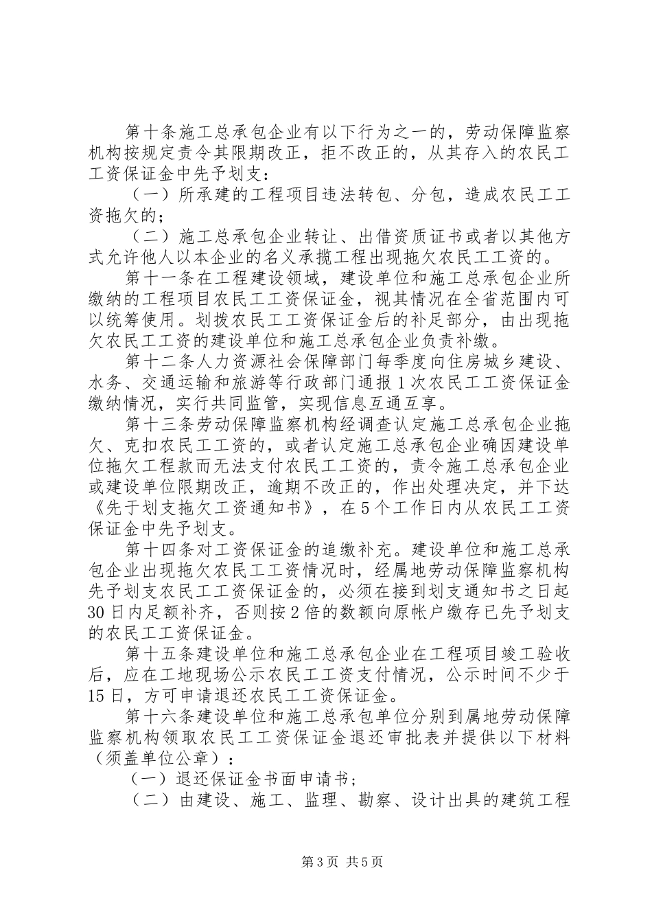 海南农民工工资保证金制度实施办法_第3页