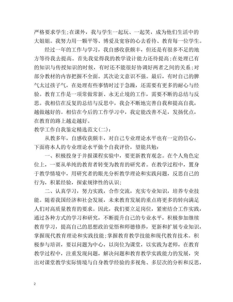 教学工作自我鉴定() _第2页