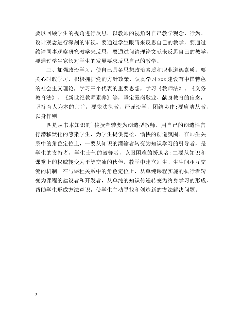 教学工作自我鉴定() _第3页