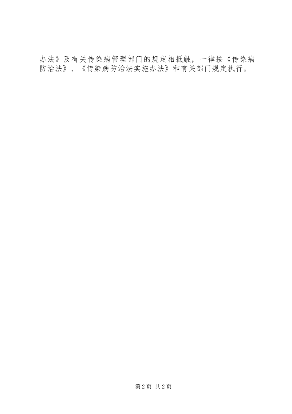 传染病管理工作制度_第2页