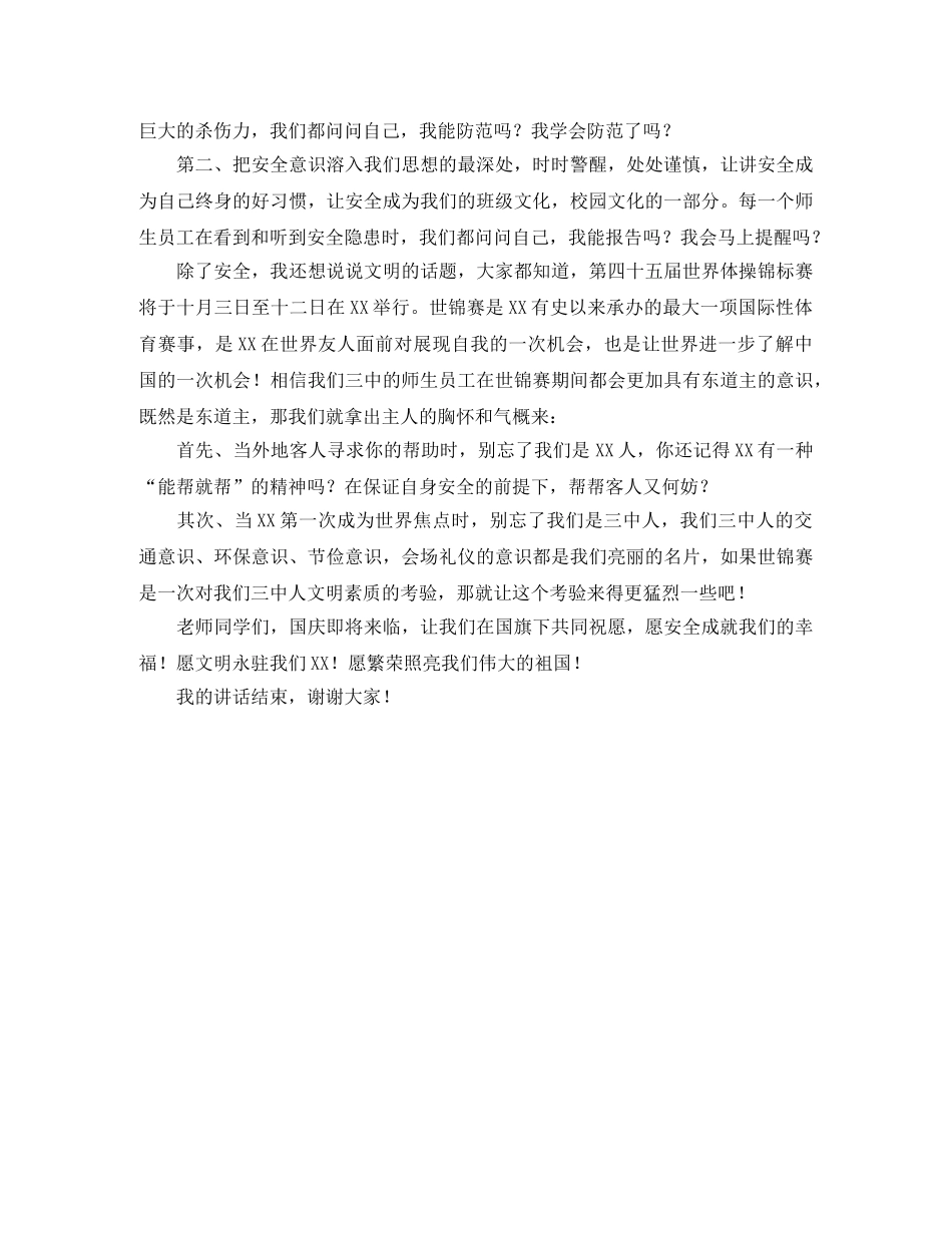 初中生升旗仪式演讲稿范文 _第3页