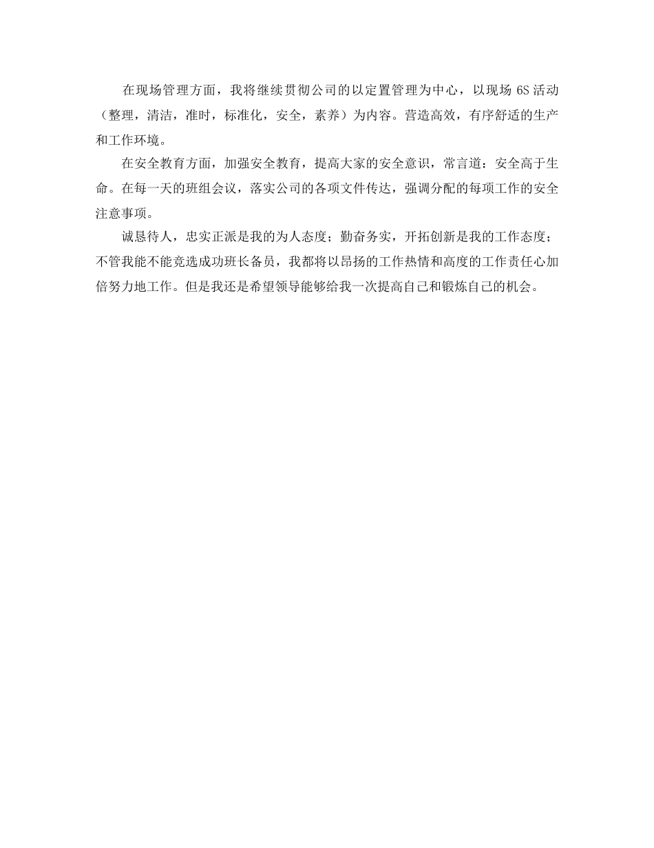汽修厂修理班班长竞聘演讲稿范文 _第2页