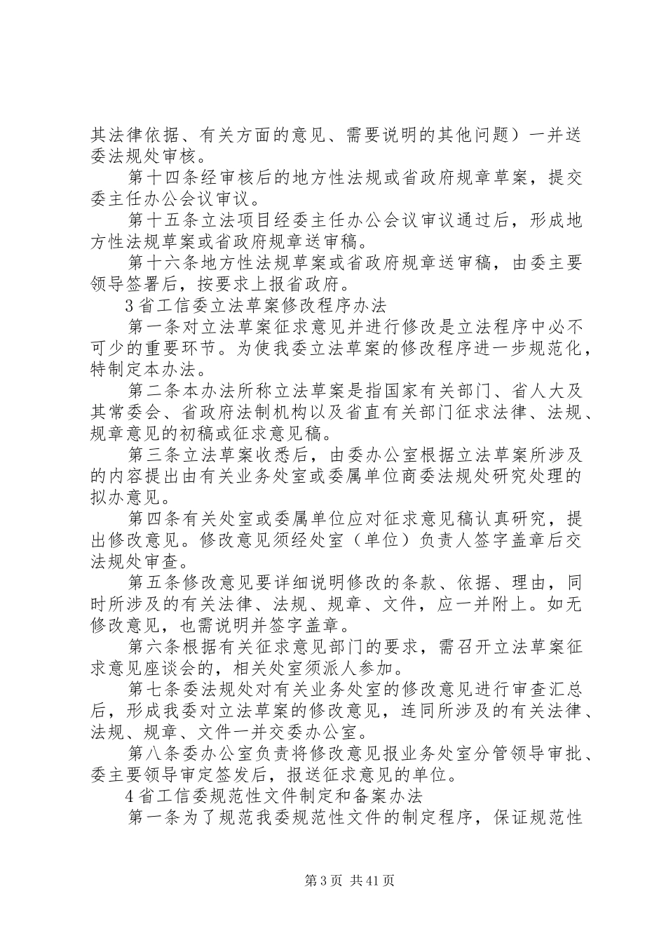 XX省工信委依法行政工作制度_第3页