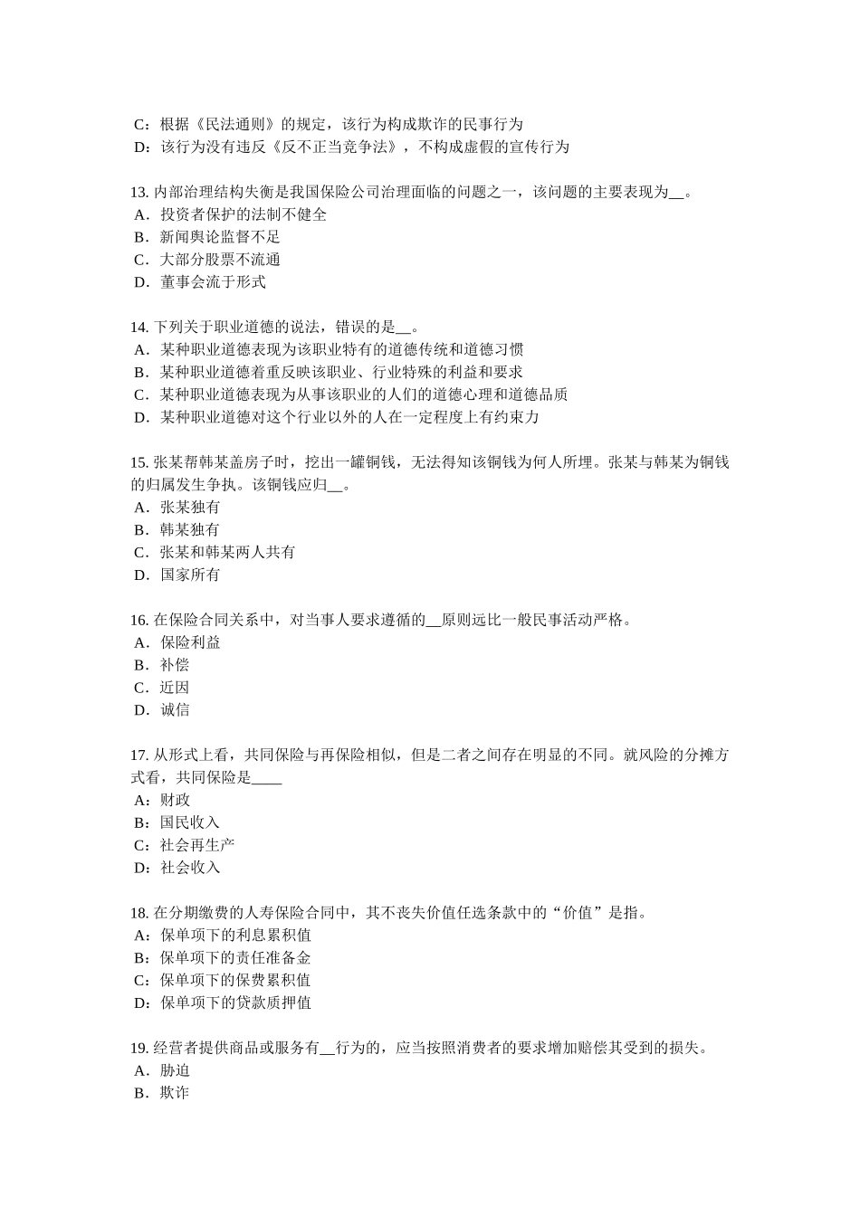 重庆省2017年寿险理财规划师模拟试题_第3页