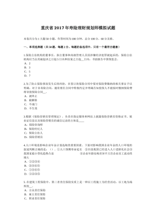 重庆省2017年寿险理财规划师模拟试题