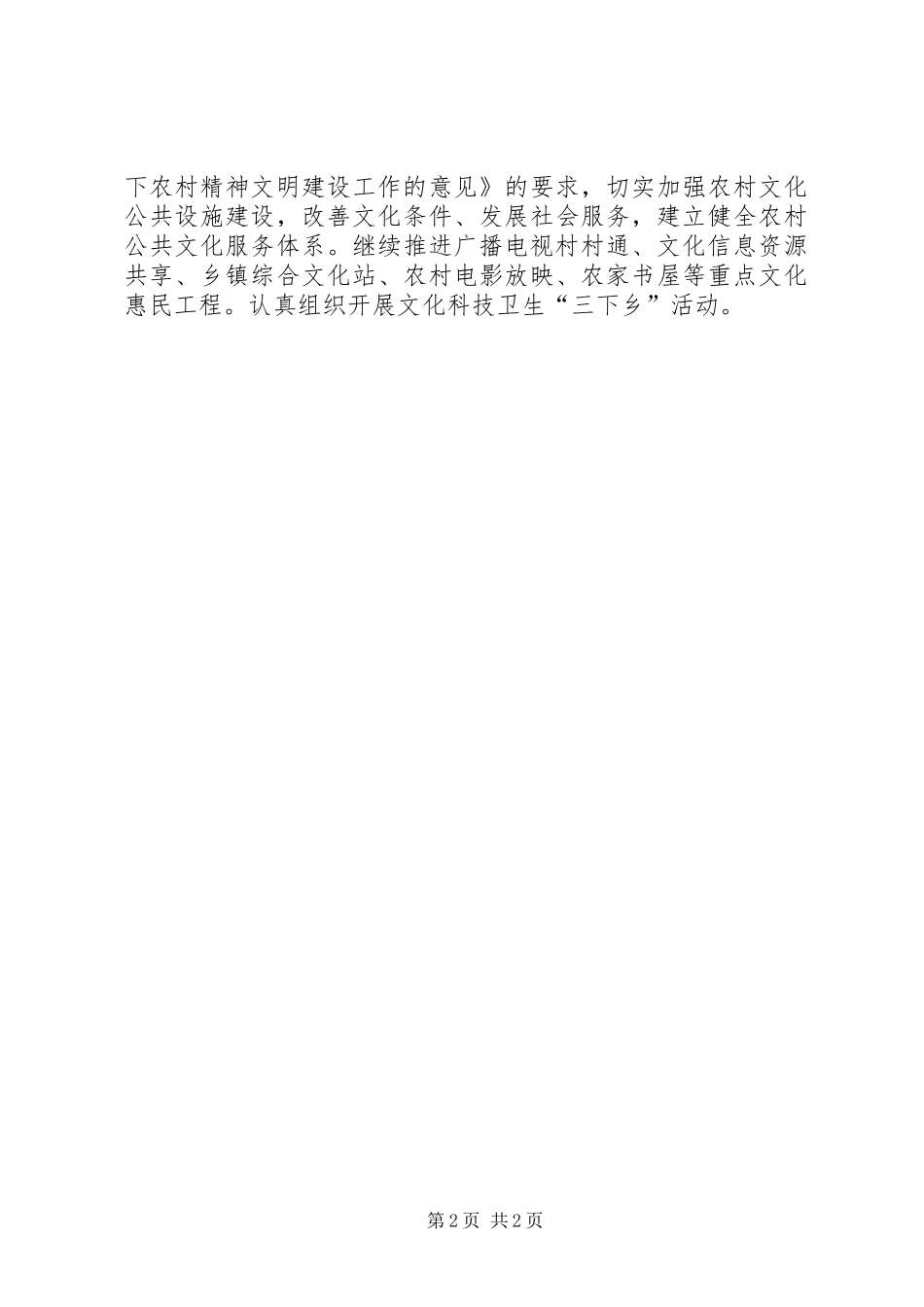 清洁家园行动工作制度_第2页