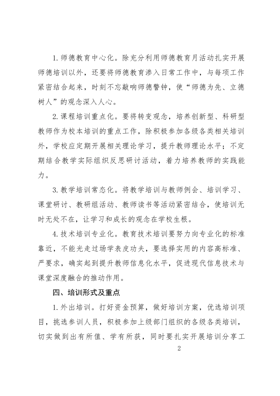 校本培训工作计划2018-2019_第2页