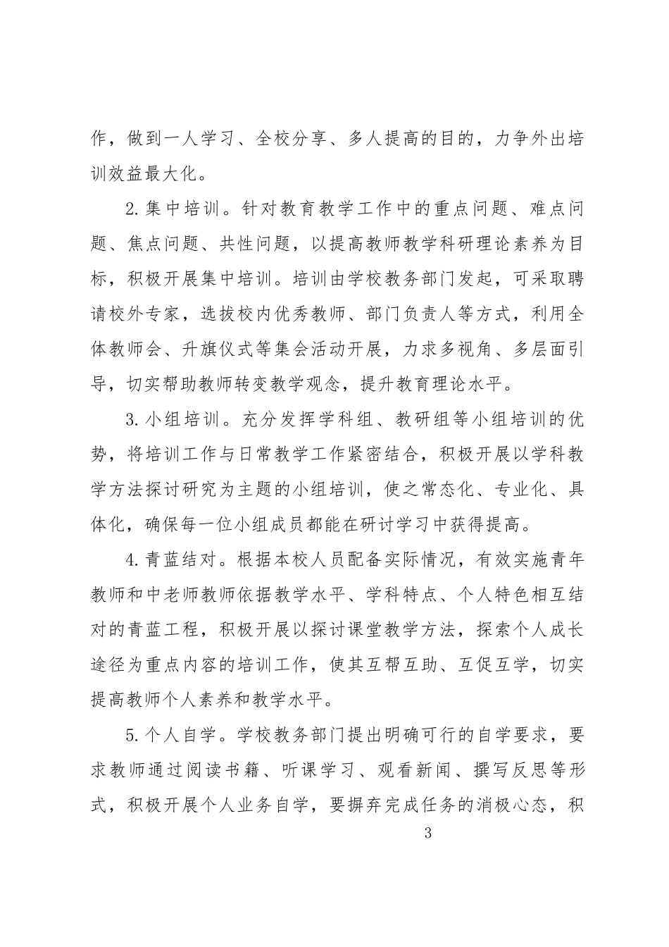 校本培训工作计划2018-2019_第3页