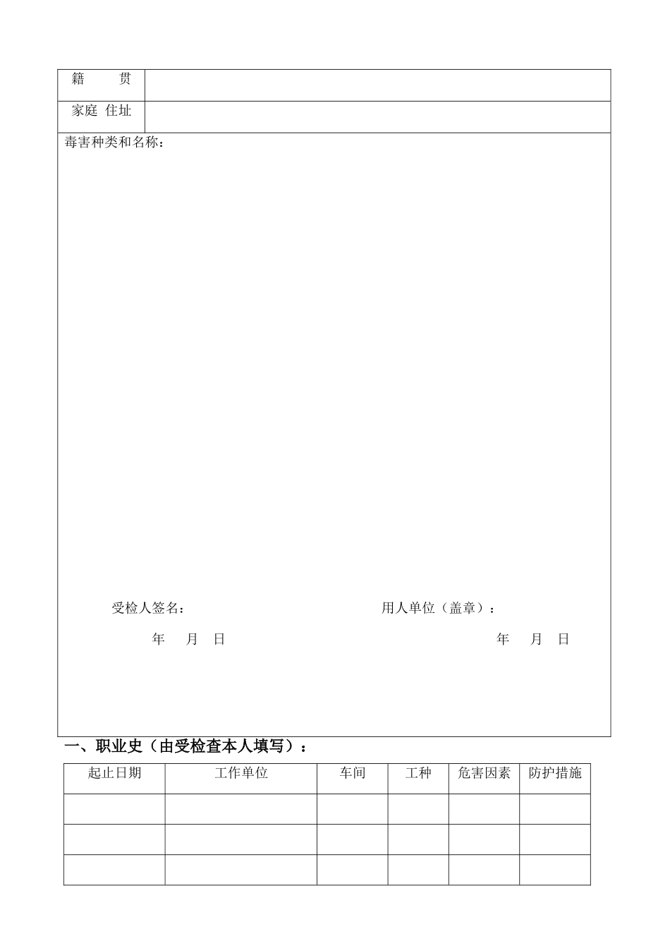 新版职业健康检查表_第2页