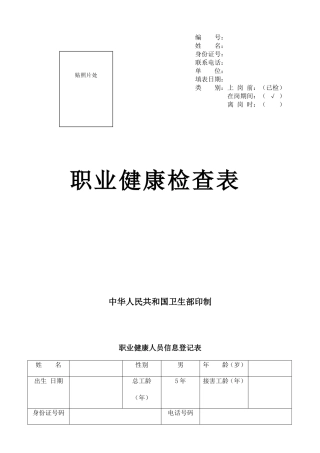 新版职业健康检查表