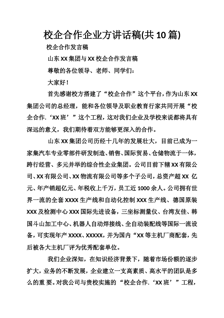 校企合作讲话稿(九篇)_第1页