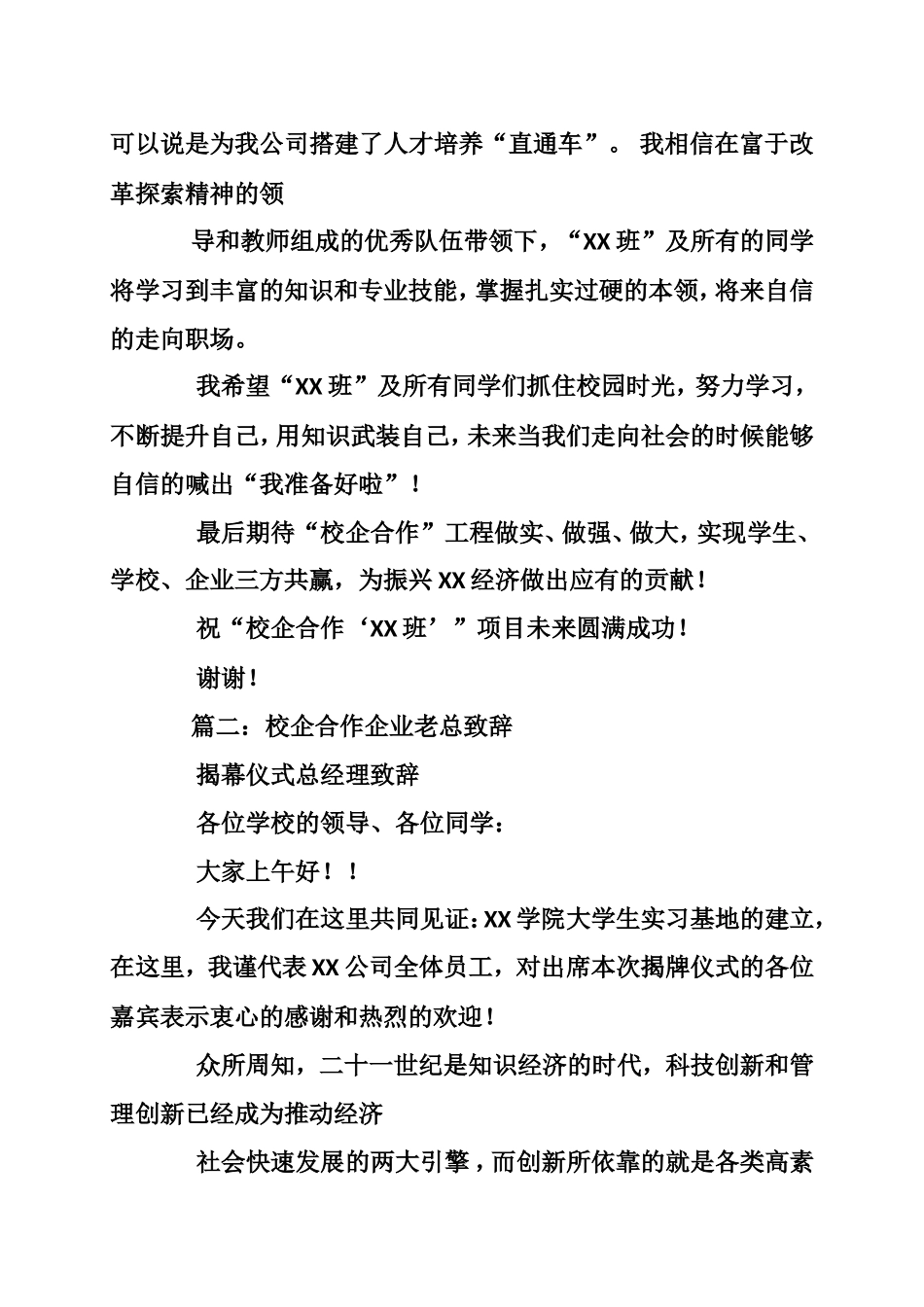 校企合作讲话稿(九篇)_第2页