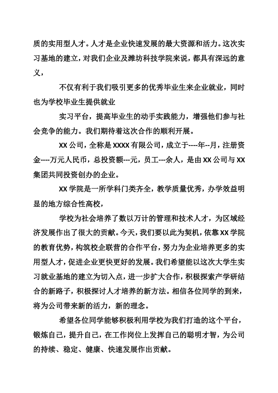 校企合作讲话稿(九篇)_第3页