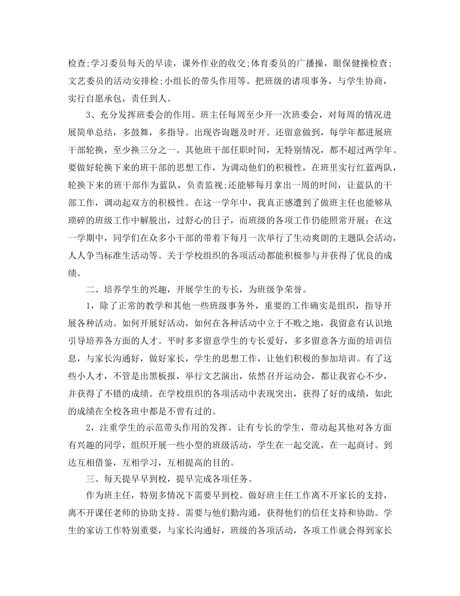 教学工作参考总结-四年级期末教学工作参考总结范文 _第2页