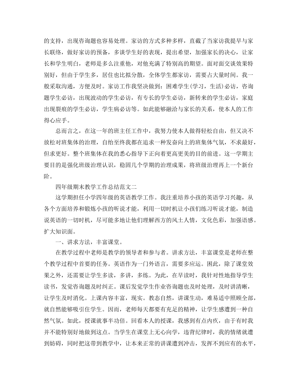 教学工作参考总结-四年级期末教学工作参考总结范文 _第3页