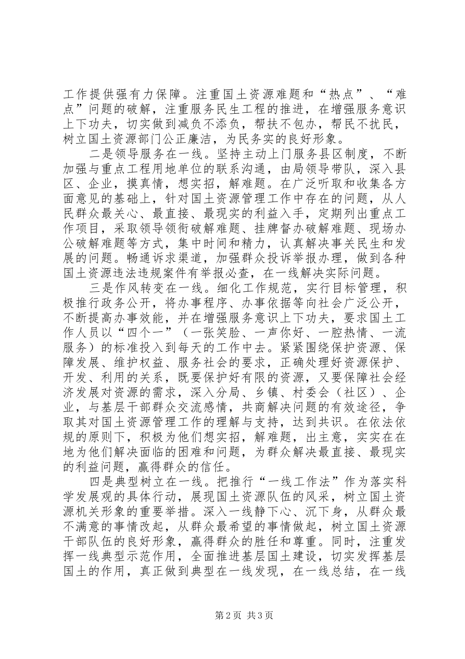 国土局推行行政能力提升制度情况汇报_第2页