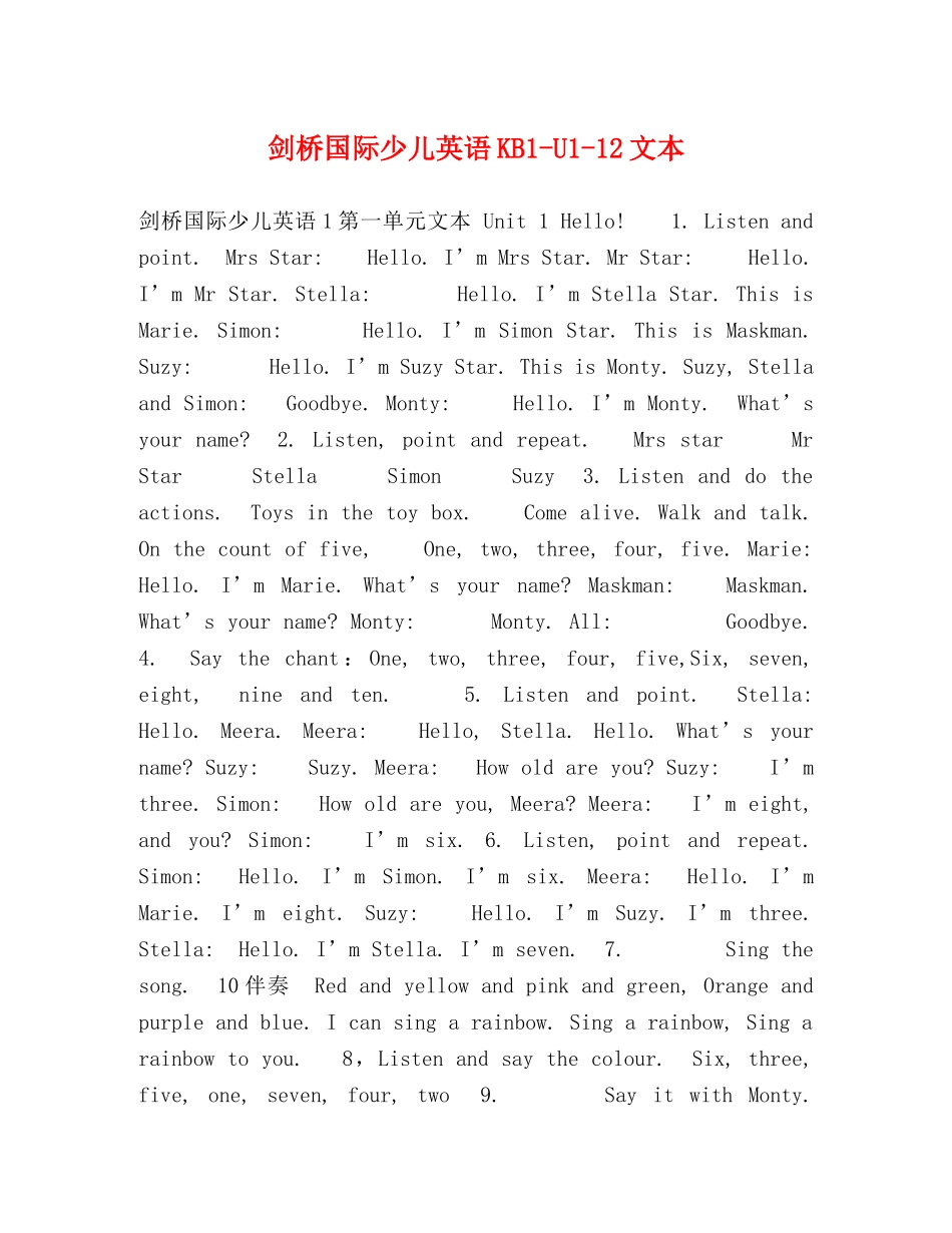 剑桥国际少儿英语KB1-U1-12文本 _第1页