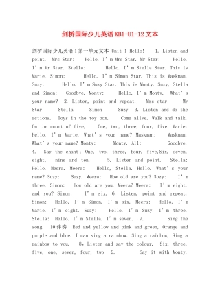 剑桥国际少儿英语KB1-U1-12文本 