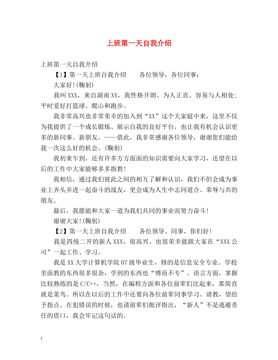 上班第一天自我介绍 _第1页