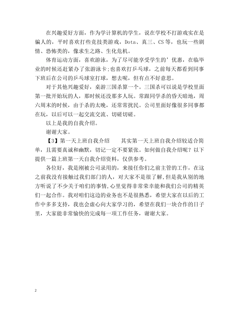 上班第一天自我介绍 _第2页