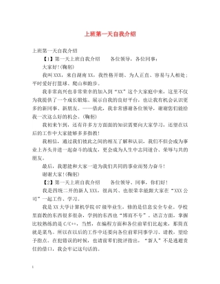 上班第一天自我介绍 