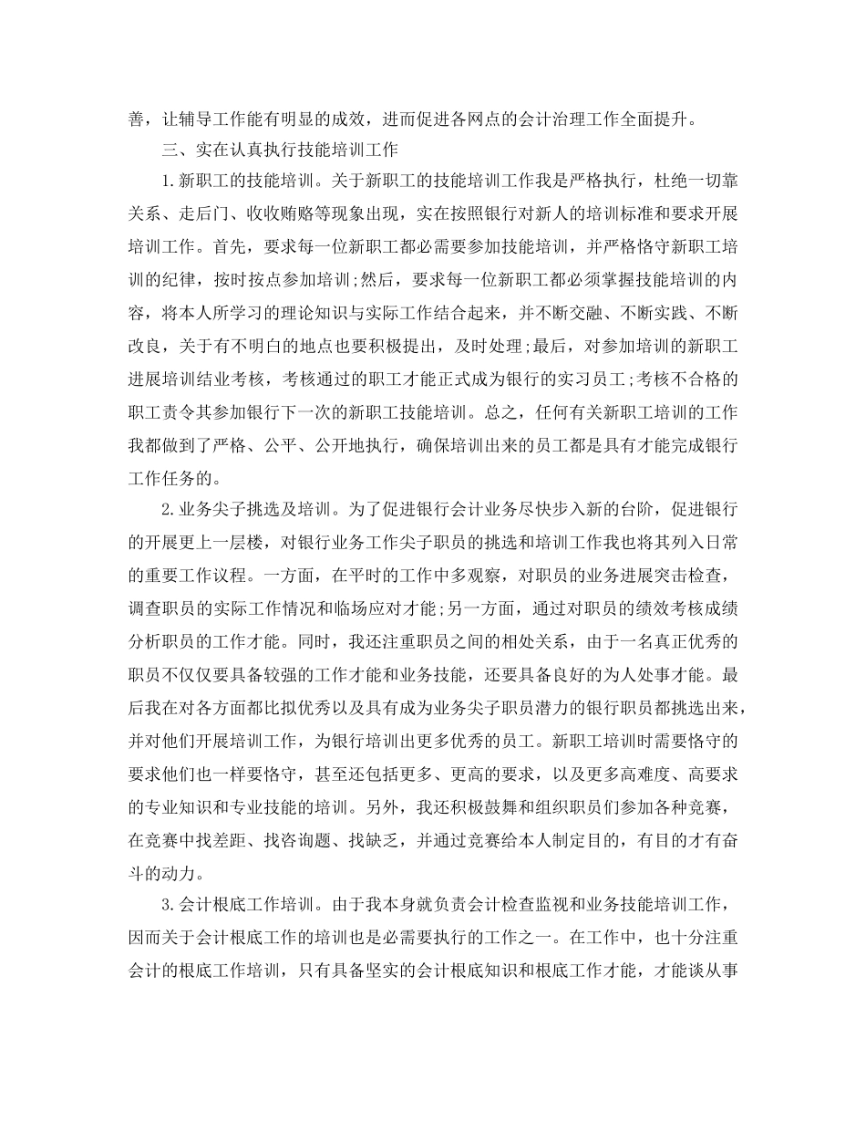 年度工作参考总结-2024个人年度工作参考总结怎么写 _第2页