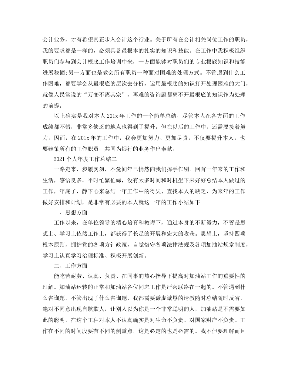 年度工作参考总结-2024个人年度工作参考总结怎么写 _第3页