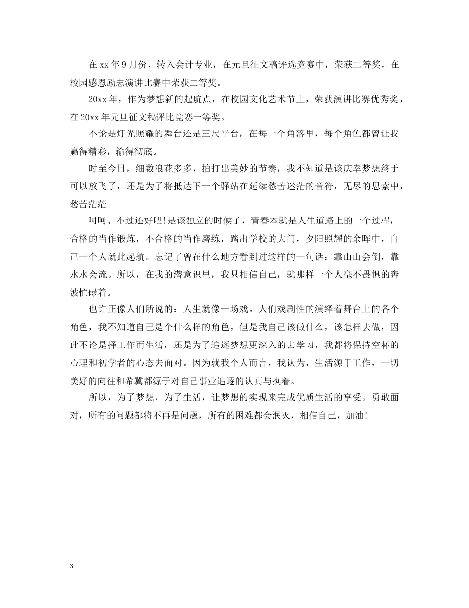 中专毕业生自我鉴定书500字3篇 _第3页