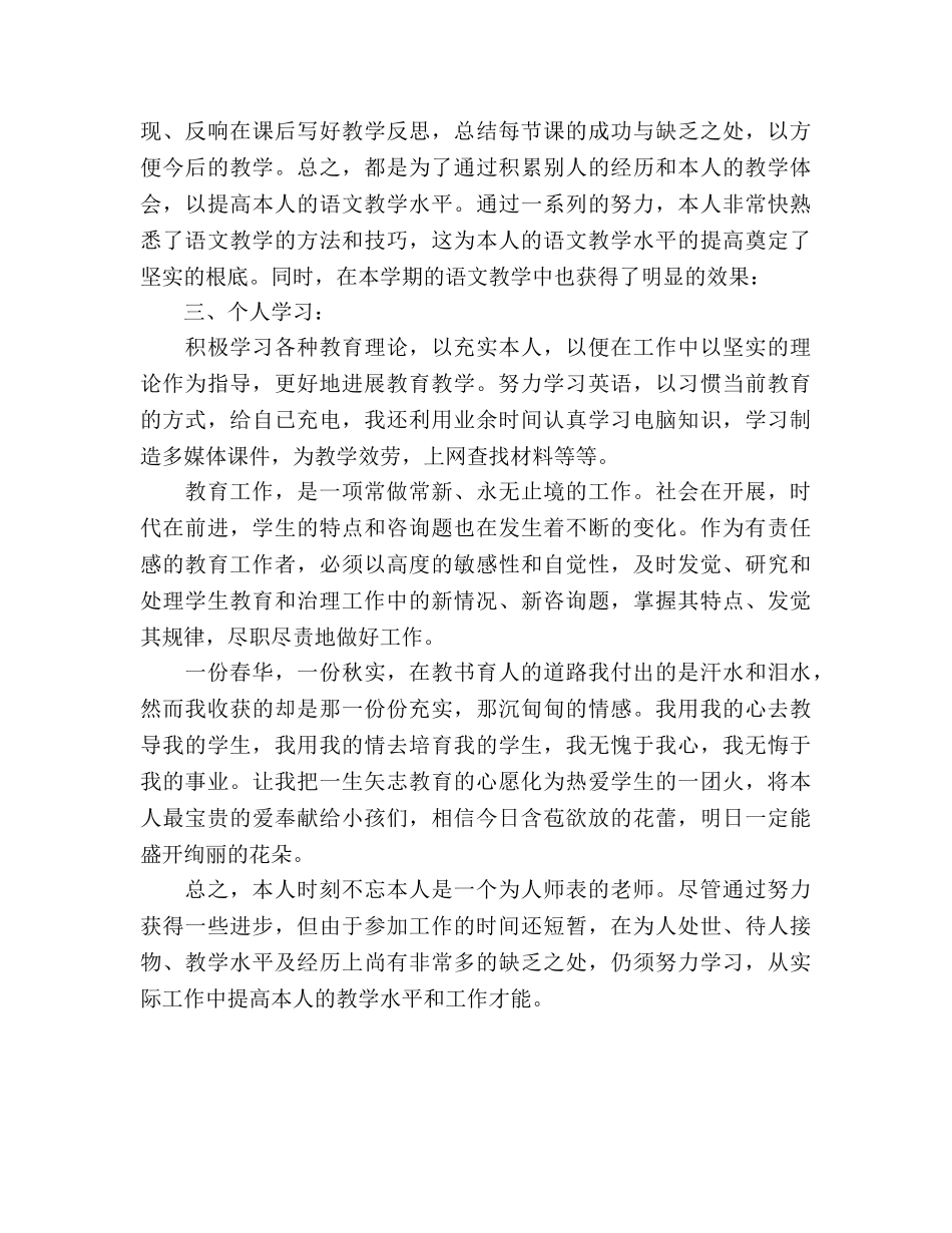 教学秘书年终工作参考总结（通用） _第2页