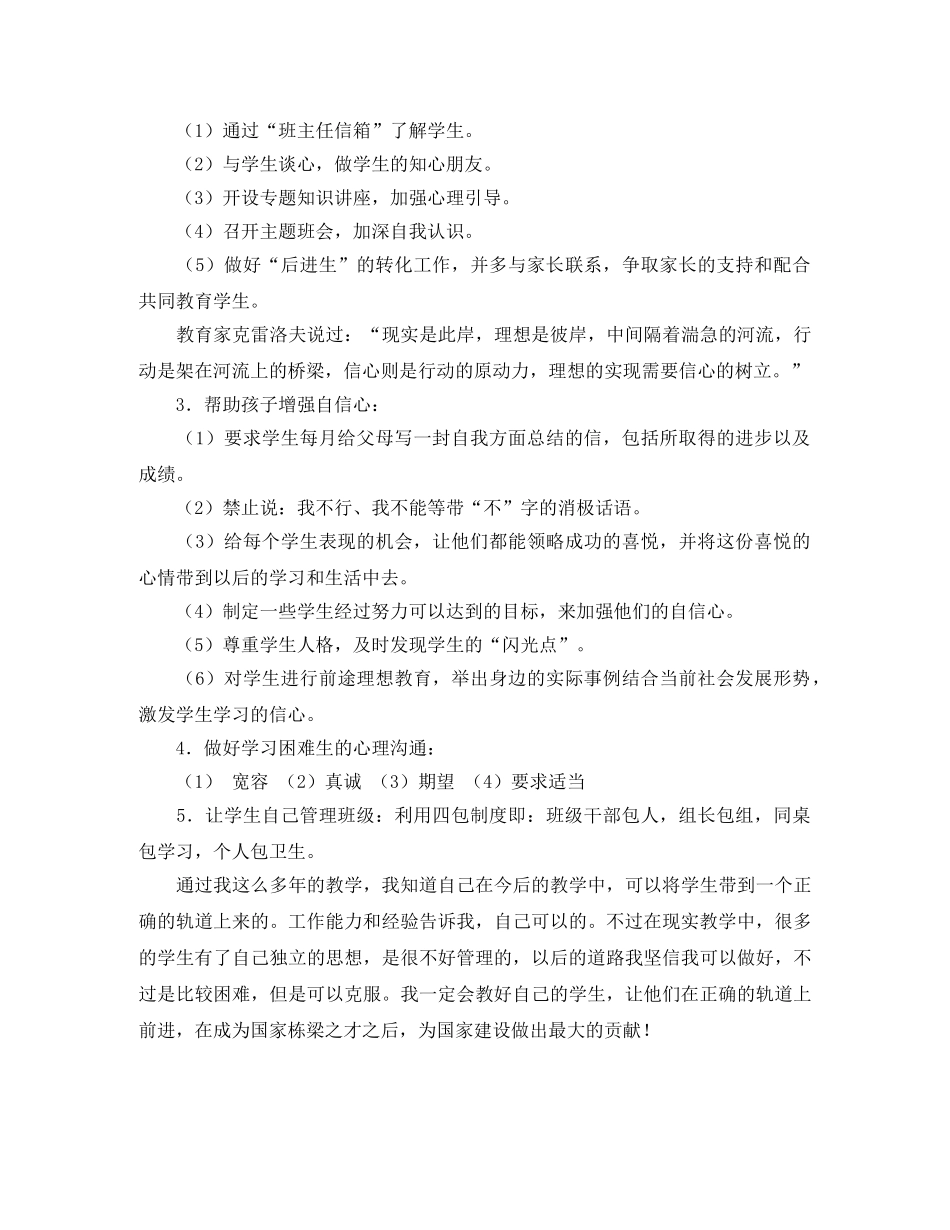 申报高级教师演讲稿范文 _第2页