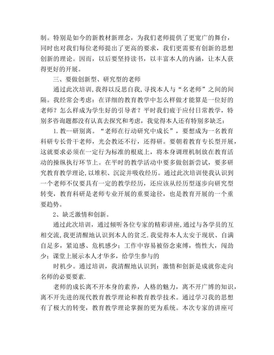 教师培训学习个人参考总结（通用） _第2页