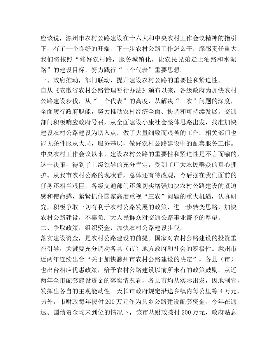 让公路走进农村 _第2页