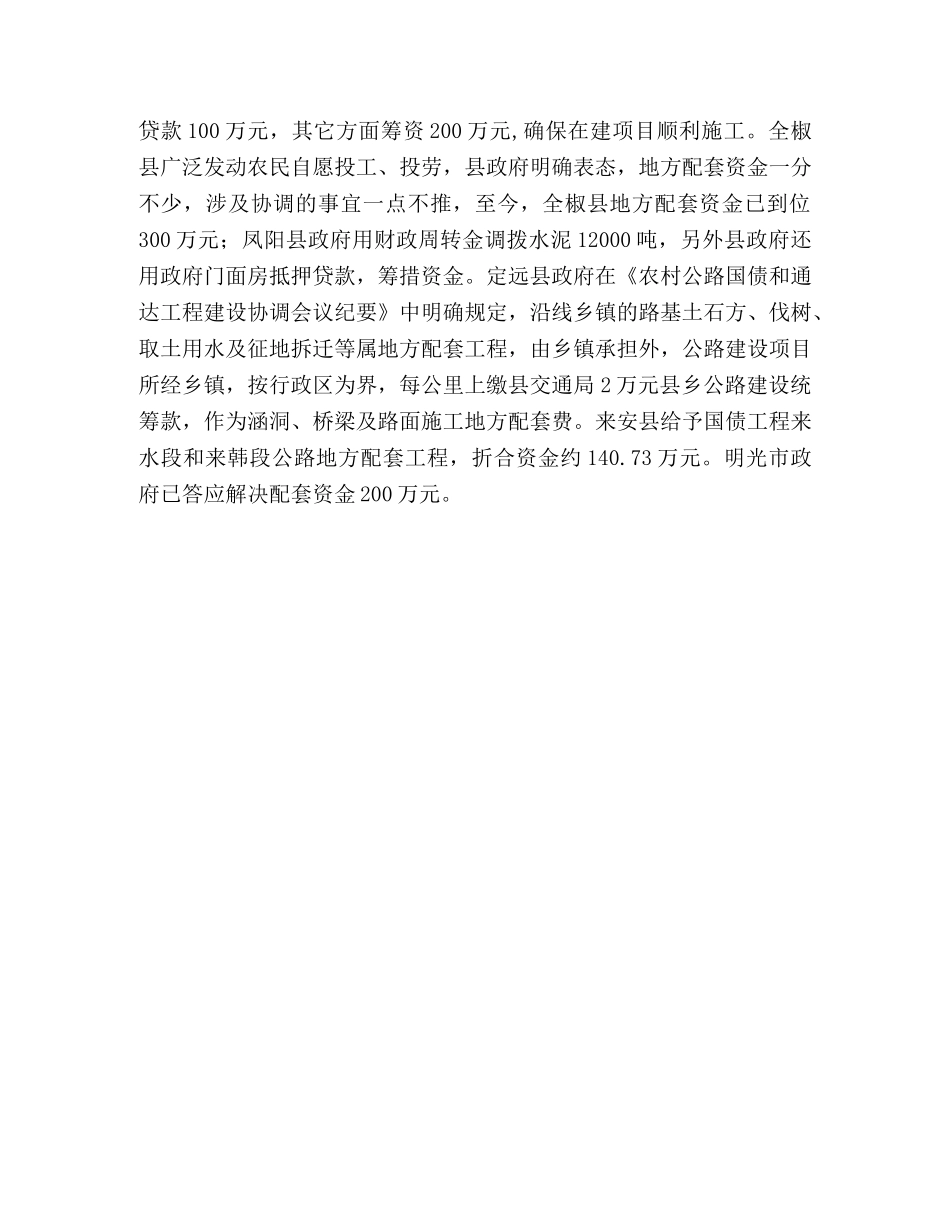 让公路走进农村 _第3页