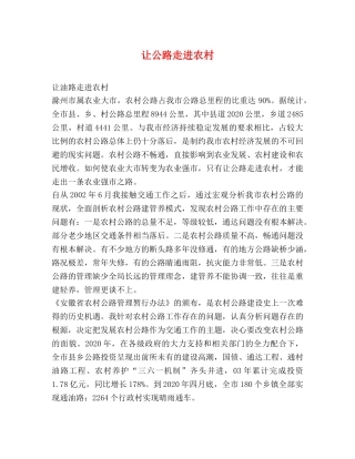 让公路走进农村 