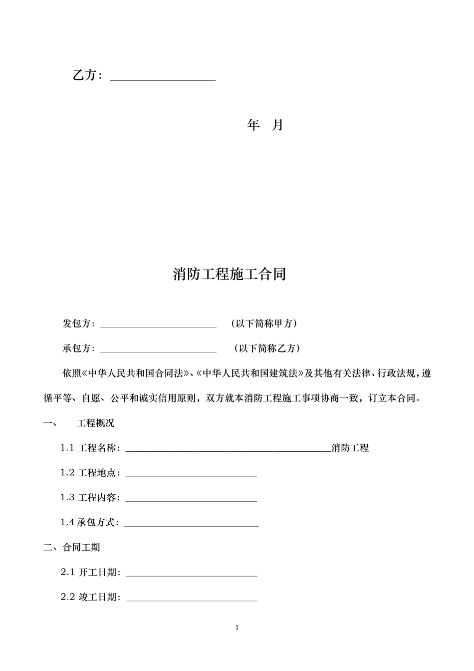 消防工程施工合同标准样板_第2页